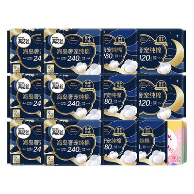 高洁丝卫生巾海岛纯棉日夜组合