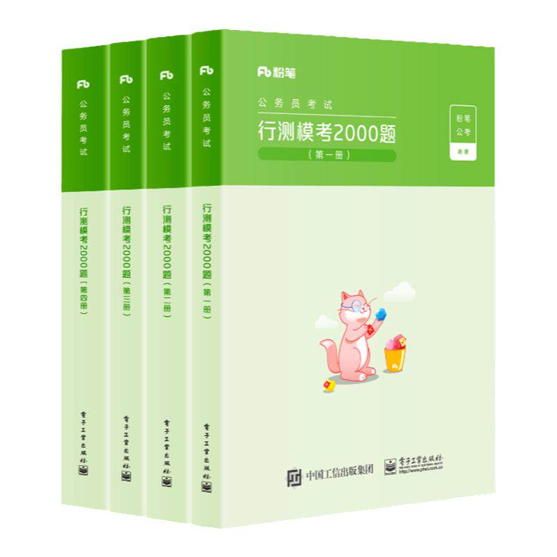粉笔公考2026行测模块2000题库