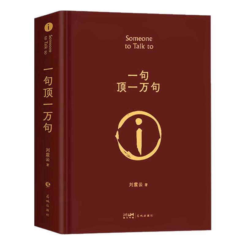 【精装正版】刘震云经典作品集