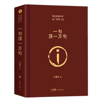 【精装正版】刘震云经典作品集