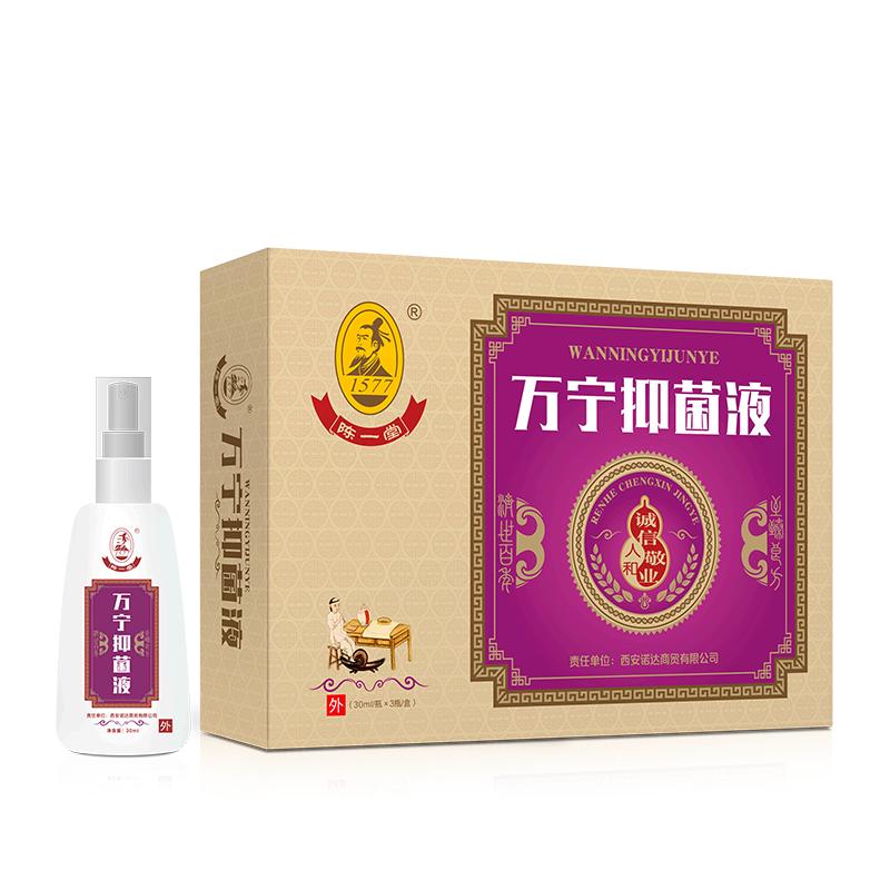 陈一堂皮肤抑菌液II号官方正品