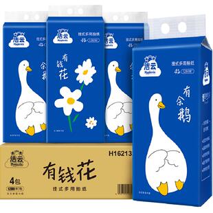 【包邮】洁云悬挂式抽纸4层320抽x4提装M码家用抽取式擦手纸厕纸