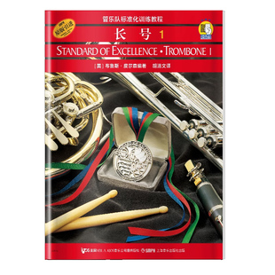 正版管乐队标准化训练教程长笛1小号/短号单簧管中音萨克斯管长号小鼓与键盘打击乐次中音号圆号双簧长笛初学者入门书籍管乐队书籍