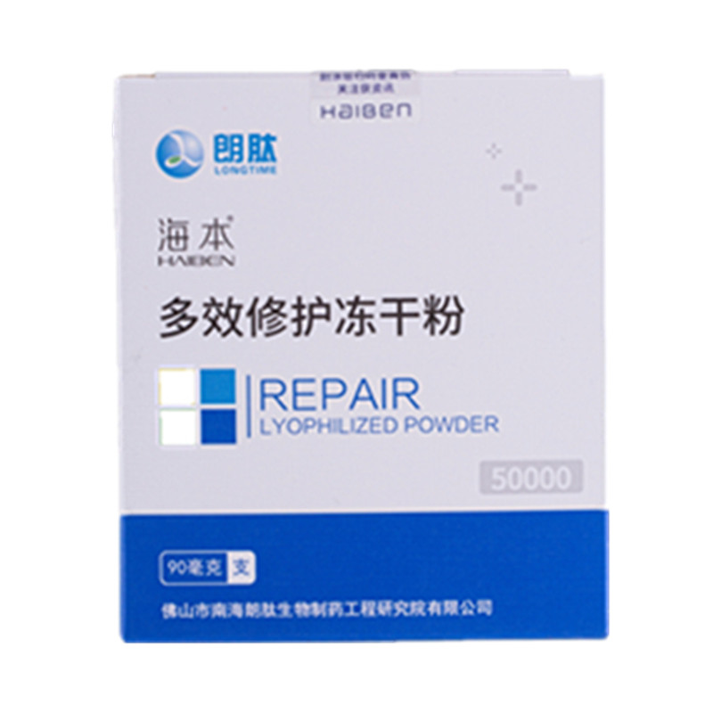 海本修复冻干粉精华温和修复过敏