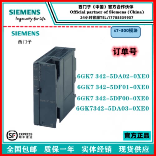 议价西门子6GK7 342-5DA03/5DF00/5DA02/5DA01-0XE0 6GK7342 CP34