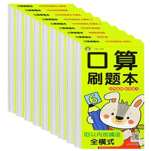 幼小衔接口算题卡天天练幼儿园中大班一年级数学10-20-50到100十二十一百以内加减法练习册教具一本必刷题本