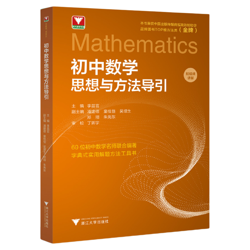 初中数学思想与方法导引