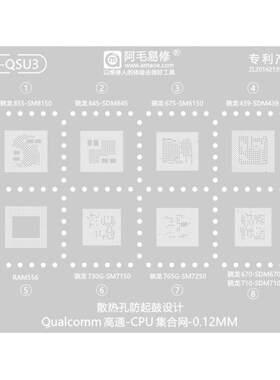 阿毛易修U-QSU3植锡网