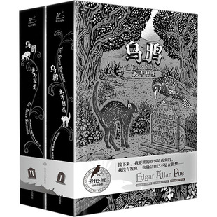 【文轩专享赠品】乱步异人馆+乌鸦永不复生 全4册 江户川乱步x爱伦坡 短篇小说 欧美恐怖惊悚 日本本格推理侦探悬疑小说畅销书正版