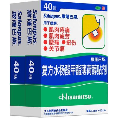 【撒隆巴斯-爱】复方水杨酸甲酯薄荷醇贴剂40贴/盒