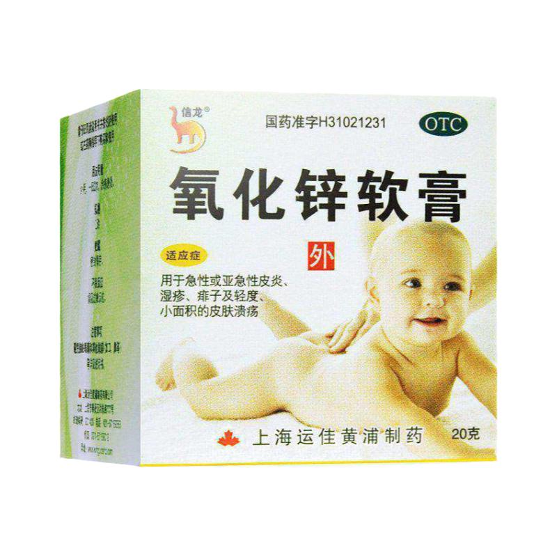 信龙氧化锌软膏20g急性皮炎湿疹婴儿去痱子及轻度小面积皮肤溃疡