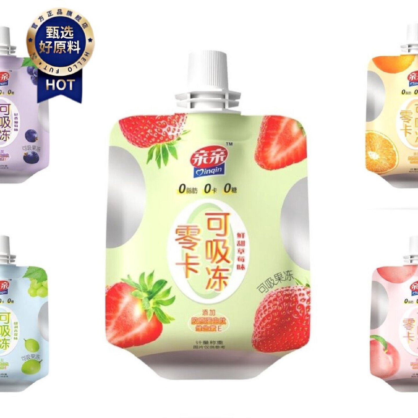 新日期亲亲果冻零卡0糖0脂可吸冻0糖0脂0卡草莓味鲜橙味青提味葡