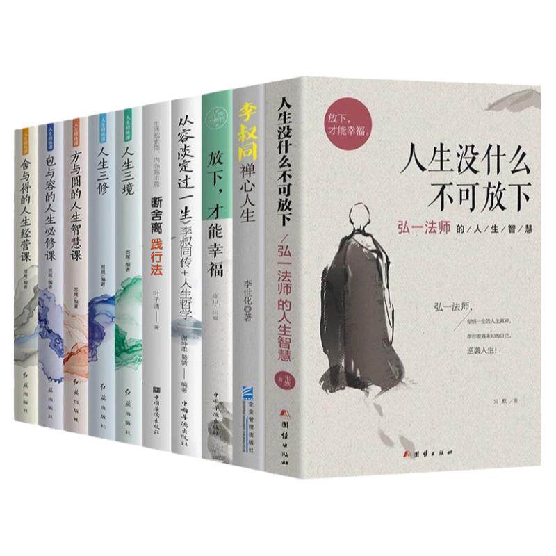 正版 人生没有什么不可放下 弘一法师的人生智慧 李叔同的禅语与修身人生哲学放下才能幸福 人生三境禅修佛学弘一法师李叔同的书籍