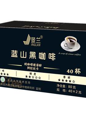 景兰蓝山黑咖啡云南小粒