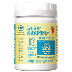 60粒！红桃K氨糖软骨素钙片补软骨护关节增强骨密度中老年