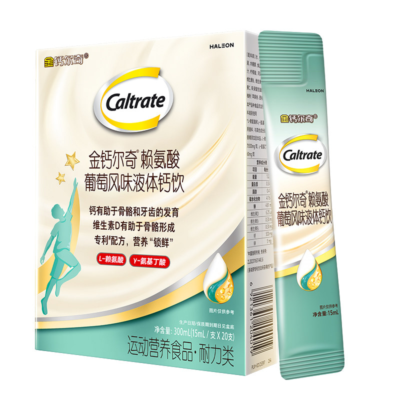 【500mg钙】新品金钙尔奇赖氨酸液体钙