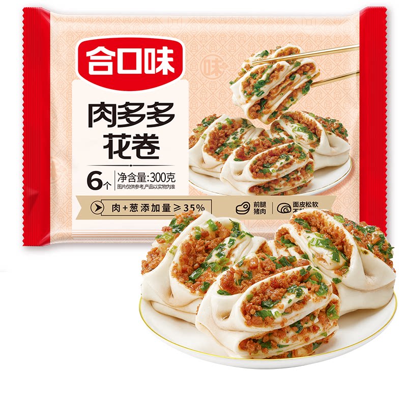 合口味肉多多花卷儿童早餐