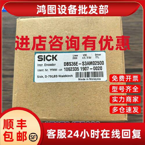 议价全新原装正品 西克 DBS36E-S3AM02500 编码器 1062335 现货销