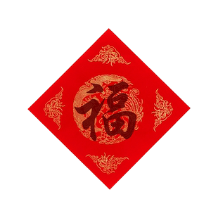 六品堂万年红福字描红斗方小号手写春联纸对联专用纸春节临摹儿童书法作品纸加厚写福字的大红纸洒金毛笔