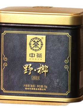 中茶2023野榔槟榔香高端产品