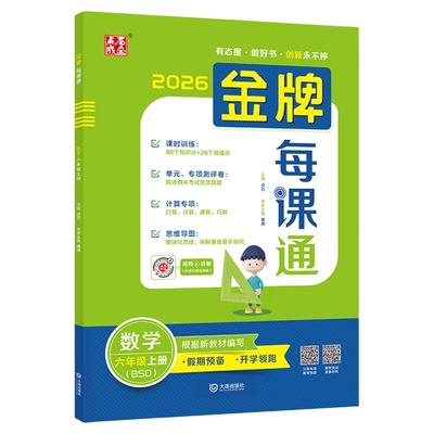 2026秋大连小学金牌每课通全年级