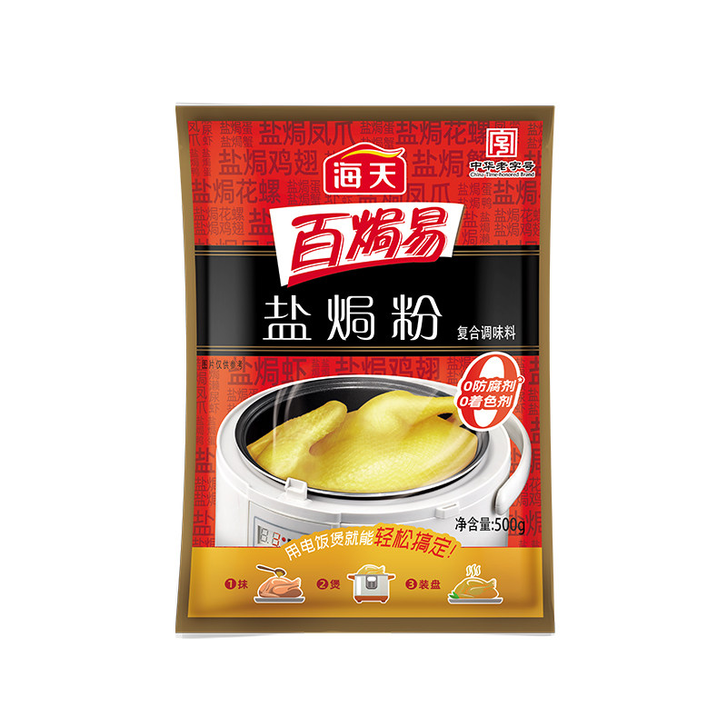 海天盐焗鸡粉500g正宗客家商用手撕鸡爪翅腿海鲜沙姜腌料专用配料