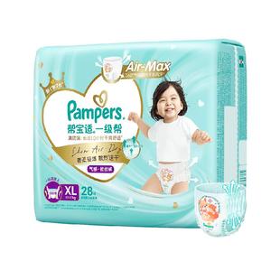 【散热王者】帮宝适一级帮拉拉裤超薄透气L-4XL尿不湿纸尿裤