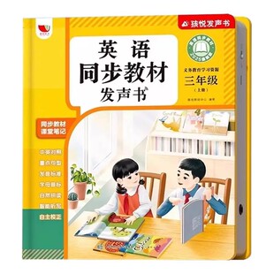 2026新版三年级上册英语同步点读发声书小学生新教材四五六年级下册自然拼读入门自学零基础和音标单词语法儿童早教有声书学习机