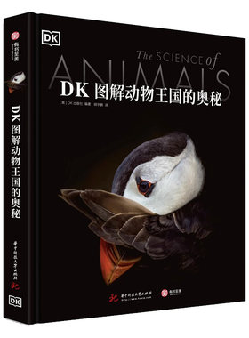 【正版现货】DK图解动物王国的奥秘动物百科全书生物翻开海洋动物大全骨骼哺乳爬行脊椎鸟类儿童中文大全世界照片博物图解科普书籍