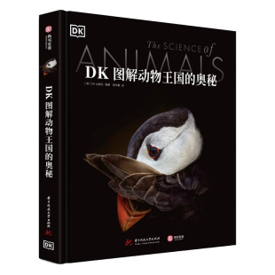 【正版现货】DK图解动物王国的奥秘动物百科全书生物翻开海洋动物大全骨骼哺乳爬行脊椎鸟类儿童中文大全世界照片博物图解科普书籍
