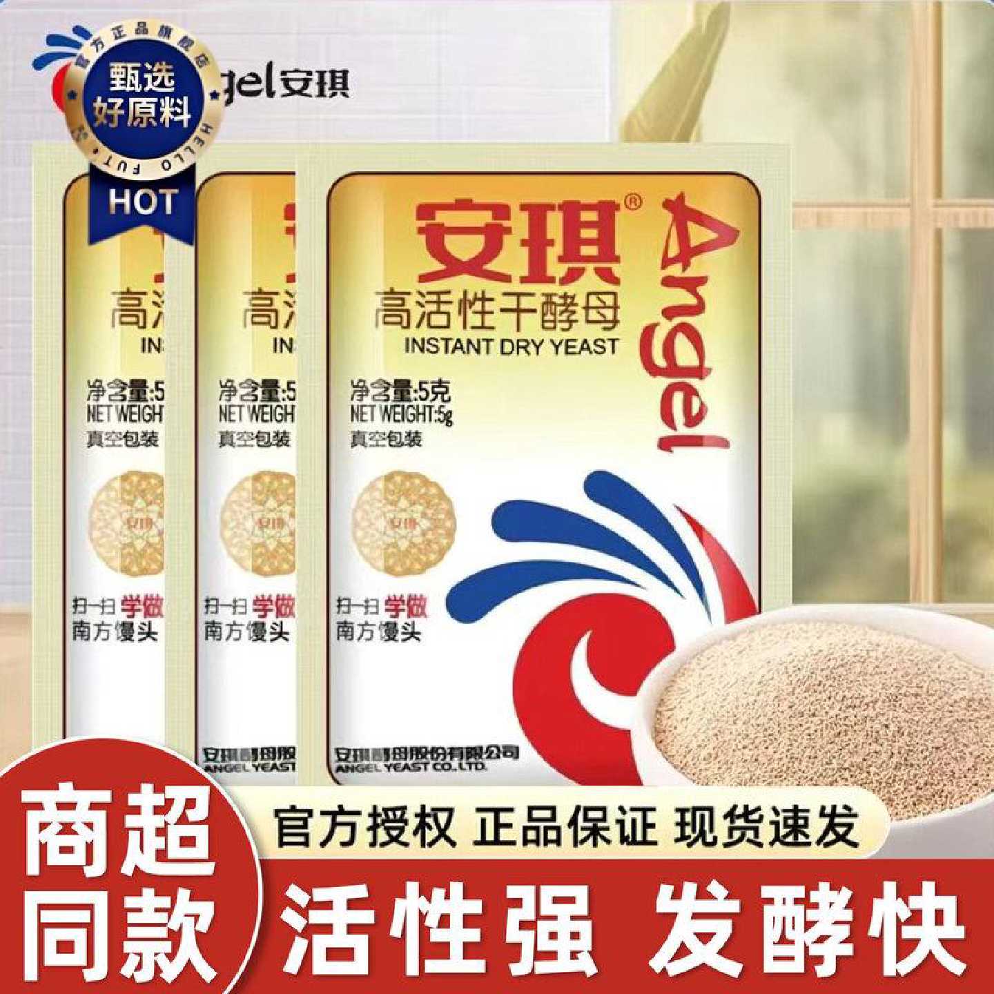 安琪酵母粉正品家用包子馒头专用发粉发面低糖高活性干酵母粉