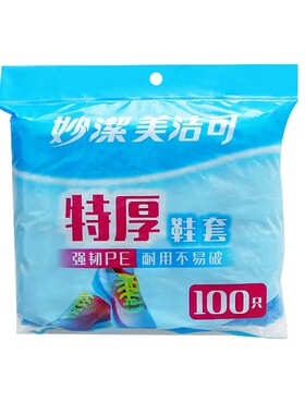 妙洁家用PE一次性鞋套