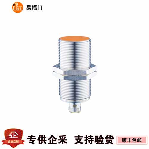 议价现货易福门ifm电感式接近开关IIS206 IIS232 IIS238 IIS260II