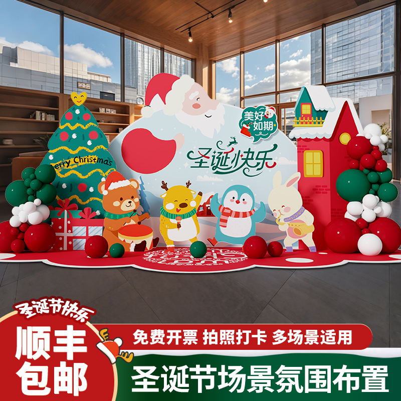 圣诞节kt板装饰学校商场店铺活动氛围场景布置网红打卡拍照背景墙