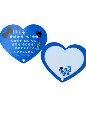 彩昶父亲节快乐心形贺卡啤酒吊牌