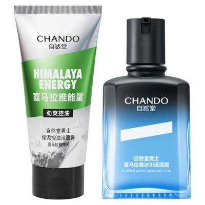 自然堂男士保湿护肤品套装