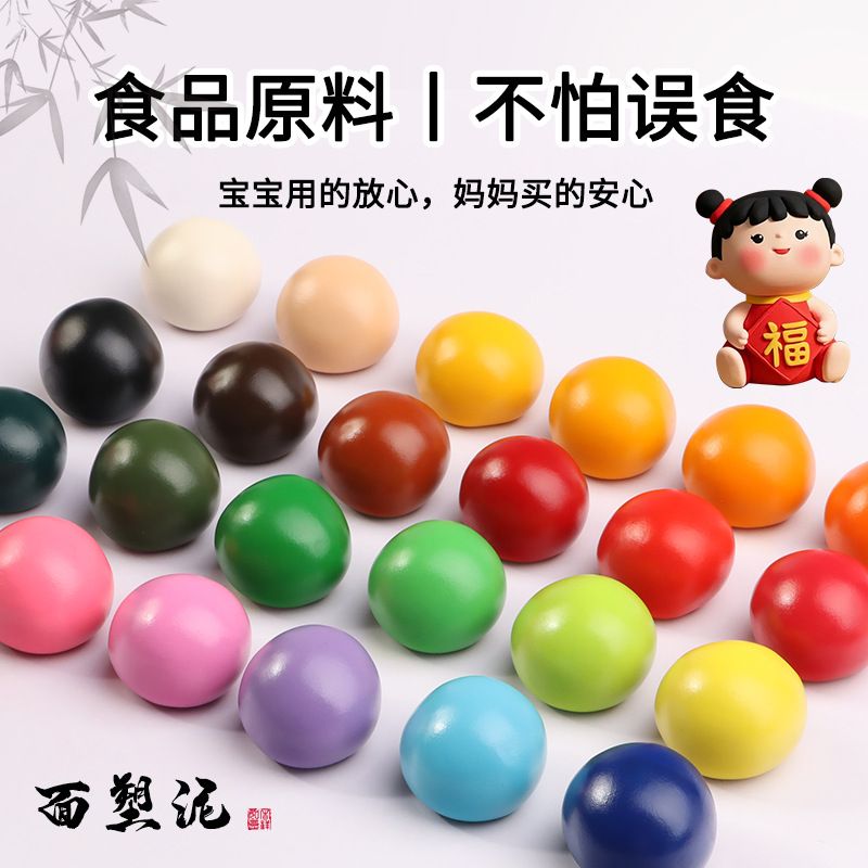面泥益智面粉彩泥面塑材料包捏面塑邮山东手工diy单色人泥面黏土