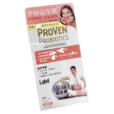 香港舜妈进口Proven孕妇益生菌肠道健康畅顺 防御力 婴儿体质好