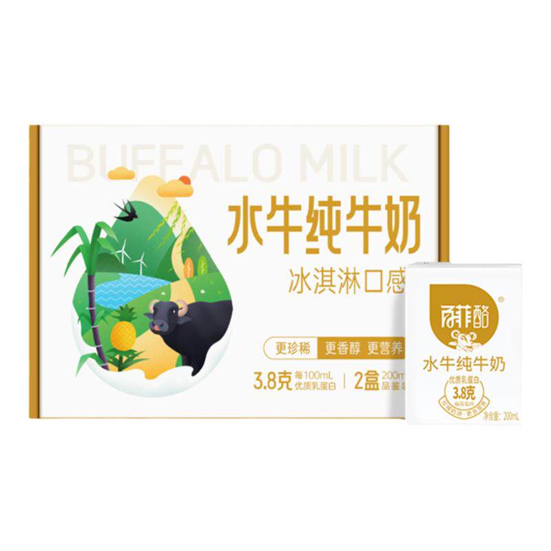 百菲酪水牛纯牛奶品鉴装200ml*2盒营养学生早餐奶水牛奶广西