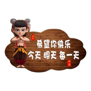 哪吒如果事与愿违挂牌