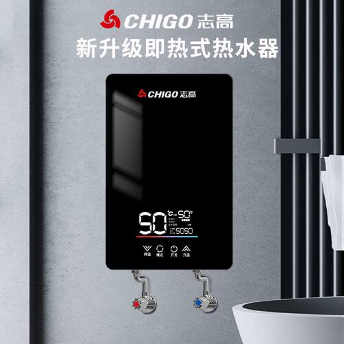 志高2026新款恒温即热式电热水器家用洗澡神器卫生间小型速热式