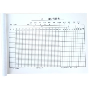 考勤表出勤表员工签到本记工考勤簿16K加班登记表排班表包邮