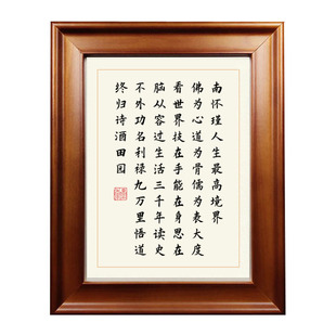 南怀瑾人生境界佛为心手写摆台书法桌面励志摆件小幅字画挂画