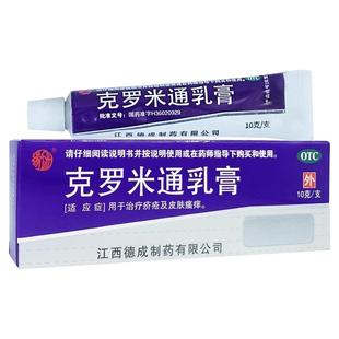 扬子洲 克罗米通乳膏10g正品官方旗舰店治疗疥疮及皮肤瘙痒