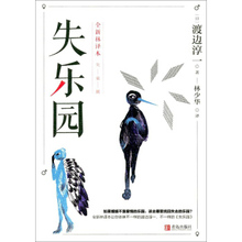 bf正版失乐园全新林译本青岛出版社1