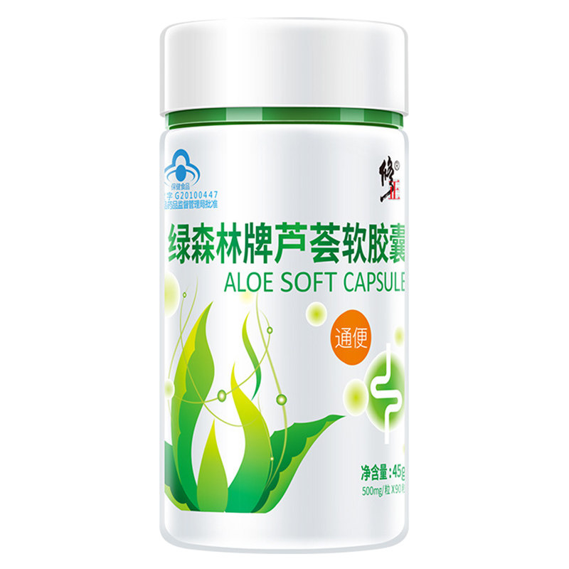 90粒】修正绿森林牌芦荟软胶囊综合功效保健食品