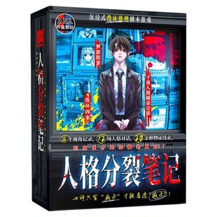 人格分裂笔记K的游戏沉浸式纸上烧脑解谜凶案悬疑推理桌游剧本杀