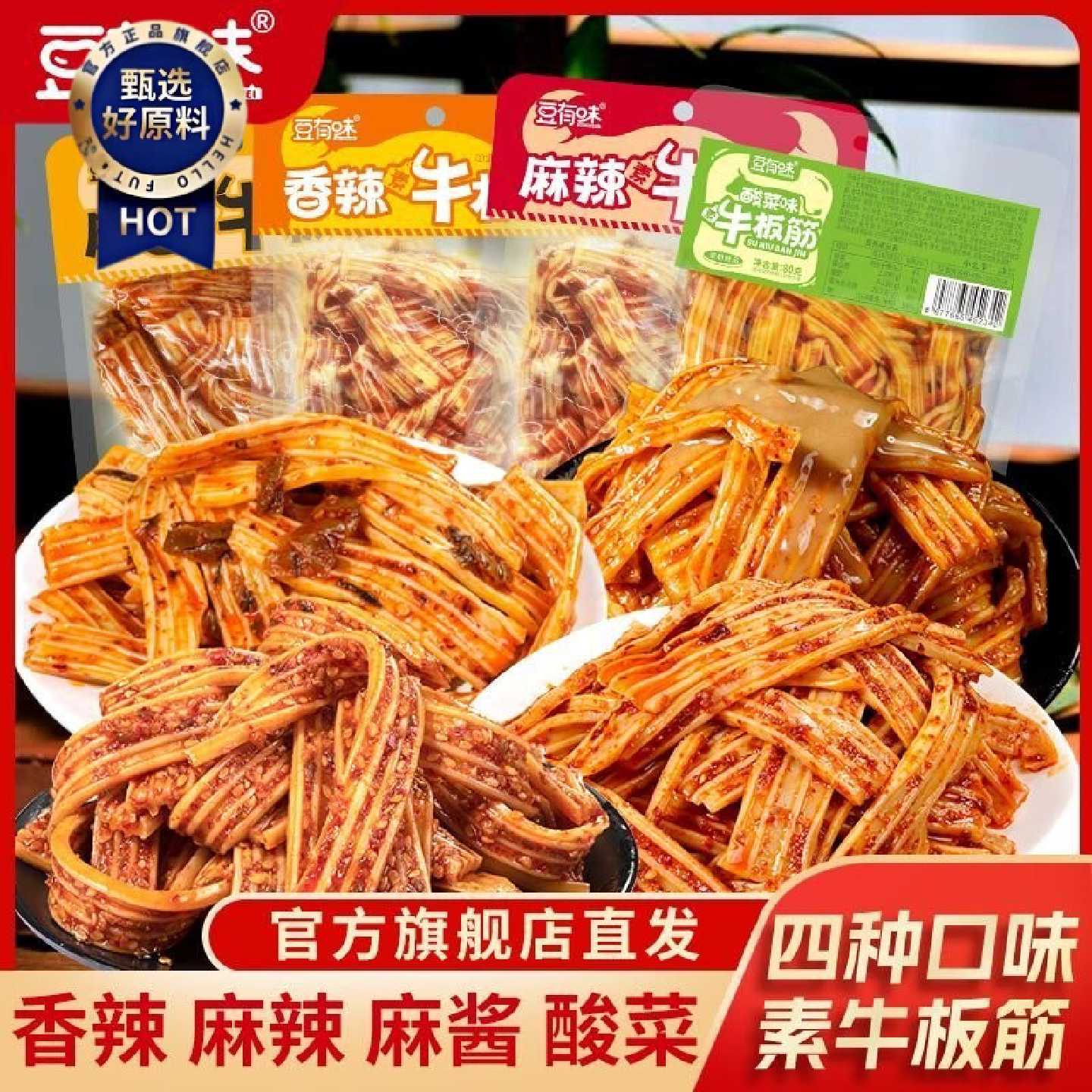 豆有味素牛板筋凉皮辣条香辣解馋零食湖南休闲麻酱味塑胶跑道小吃