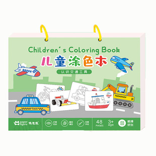 儿童手绘涂色画画本马克笔涂鸦A4大图画本幼儿园男孩小汽车填色本