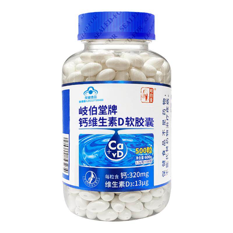 无糖液体钙片中老年人补钙维生素d3软胶囊成人高钙正碳酸钙d3正品
